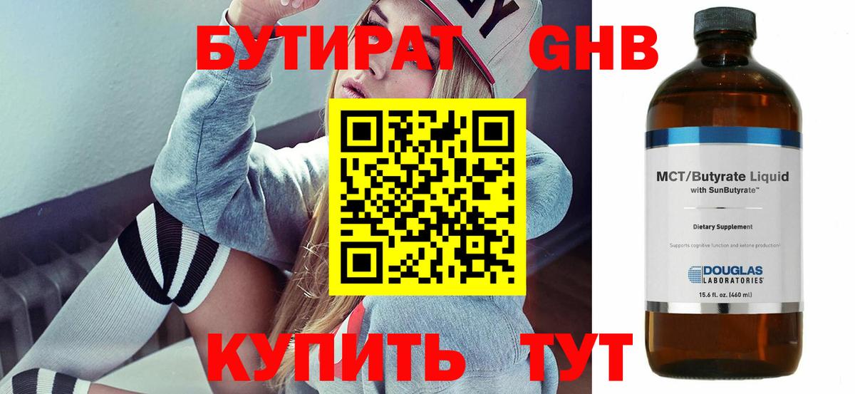 Бутират буратино  Бутират  Шадринск  Вход с VPN 