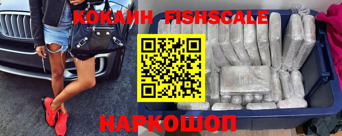 Шадринск  Кокаин FishScale  Вход с VPN  Cocaine Перу 