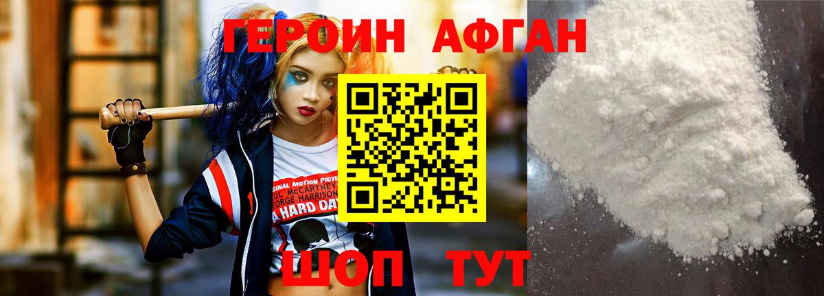 ГЕРОИН Heroin  Вход с VPN  Шадринск 