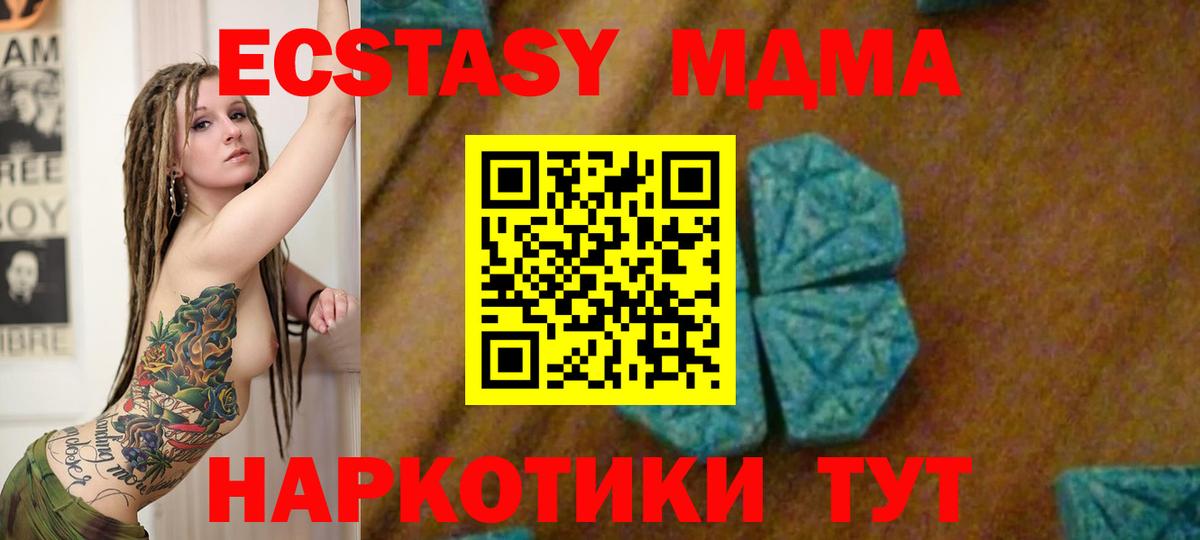 МДМА  МДМА молли  MDMA молли  Вход с VPN  Шадринск 