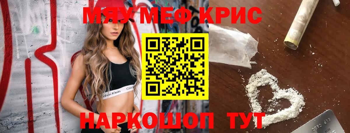 Меф мяу мяу Шадринск