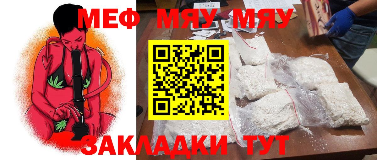 Шадринск  Мефедрон  МЕФ мука  Вход с VPN  Меф мяу мяу 