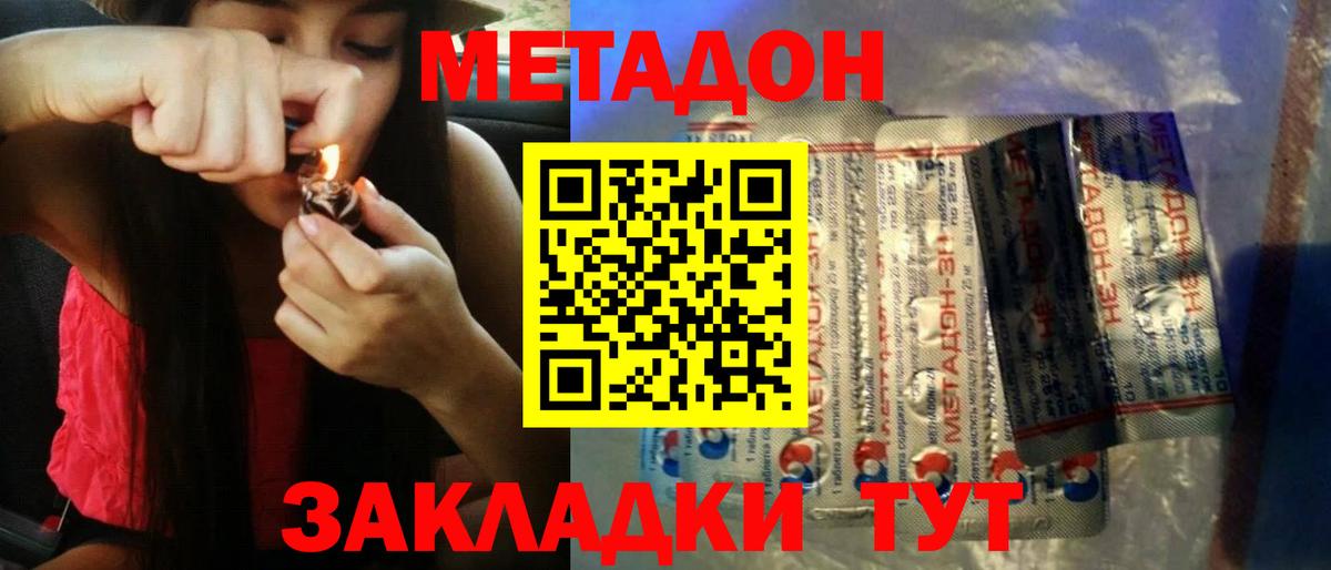 Метадон VHQ  МЕТАДОН кристалл  Шадринск  Вход с VPN 
